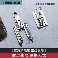 SHEFFIELD 谢菲德 瑞士科技Swiss+Tech户外迷你多功能折叠组合工具钳万能随身小工具