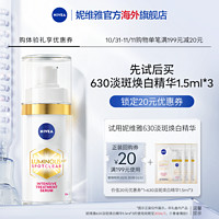 NIVEA 妮维雅 630精华焕白淡斑提亮1.5ml*3