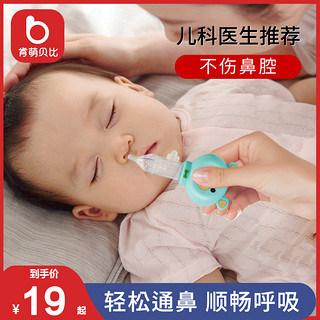 肯萌贝比 宝宝吸鼻器防逆流婴儿鼻涕鼻屎清洁器新生幼儿童鼻塞吸痰清理神器