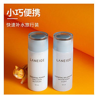 LANEIGE 兰芝 水衡清盈/臻白细肤水50ml+润肤乳50ml中样旅行装官方旗舰正品