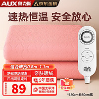 奥克斯奥克斯（AUX） 电热毯双人电褥子单人加热垫双控电热垫除湿电暖毯 暖绒粉色