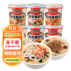 海福盛 冻干粥组合装 3口味 38g*6杯（排骨菌菇粥38g*2杯*家常海鲜粥38g*2杯+精炖牛肉粥38g*2杯）