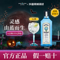 直售 孟买蓝宝石金酒bombay杜松子酒gin酒金汤力750ml调酒