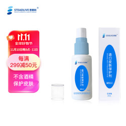 STEADLIVE 思泰利 6023 造口皮肤保护剂 无酒精保护膜25mL造口皮肤护理用品