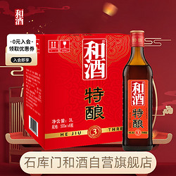 和酒特酿半干型无锡黄酒500ml6瓶整箱装清爽型