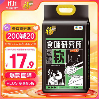 福临门 食味研究所 小软米 2.5kg