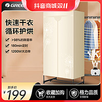 抖音超值购：GREE 格力 烘衣机干衣机家用宿舍干衣神器暖风立式大容量烘干衣定时干衣