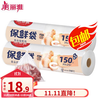 Maryya 美丽雅 食品级保鲜袋 大号2卷300只