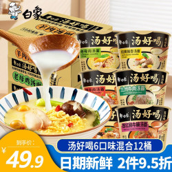 BAIXIANG 白象 方便面 汤好喝桶装整箱汤面速食泡面宿舍夜宵网红办公室懒人怀旧 6口味混12桶 亰仓配送不指定口味