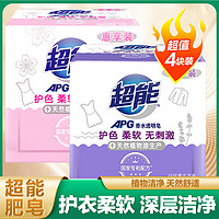 超能 APG香水透明皂洗衣皂肥皂160g*4单块肥皂实惠家庭装