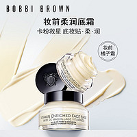 BOBBI BROWN 妆前柔润底霜橘子面霜保湿妆前乳50ML