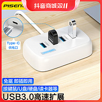 抖音超值购：PISEN 品胜 USB3.0扩拓展坞分线器电脑笔记本接口延长线高速转接头带供电口