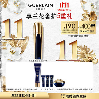 GUERLAIN 娇兰 御廷兰花焕颜精华液50ml 生日礼物女送女友