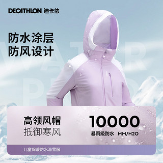 DECATHLON 迪卡侬 儿童滑雪服男女童秋冬外套棉服保暖防水滑雪运动夹克KIDK