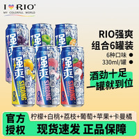 RIO 锐澳 强爽8度系列 330ml*6瓶（6种口味各一罐）