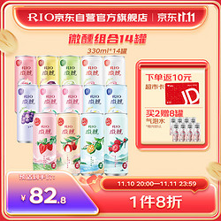 RIO 锐澳 洋酒 预调鸡尾酒 果酒 330ml*14罐 微醺小美好（口味随机发货）