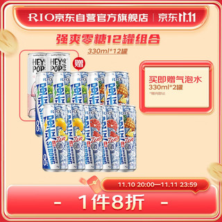 预调 鸡尾酒 果酒 强爽零糖 330ml*10罐+赠气泡水*2罐