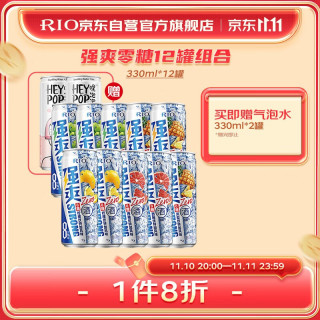 预调 鸡尾酒 果酒 强爽零糖 330ml*10罐+赠气泡水*2罐