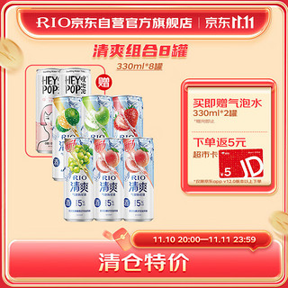 RIO 锐澳 预调 鸡尾酒 果酒 清爽系列330ml*6罐+赠气泡水*2罐