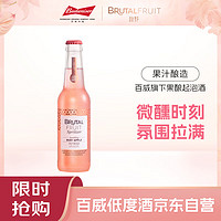 馥野 百威Brutal Fruit果酿起泡酒微醺果酒275ml 苹果味1瓶装