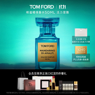 TOM FORD 香水绝谧橘境 TF香水50ML 柑橘香男士女士 生日礼物 送女友