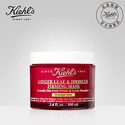 Kiehl's 科颜氏 姜叶秋葵紧致修护睡眠面膜100ml深层滋养补水保湿