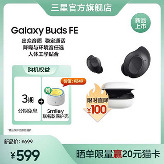 SAMSUNG 三星 Galaxy Buds FE真无线主动降噪蓝牙耳机