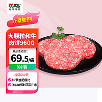 元盛 大颗粒和牛雪花牛肉饼 儿童早餐汉堡饼960g/8片 生鲜牛肉冷冻