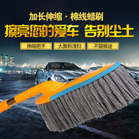 澳丽人 汽车掸子擦车拖把刷车扫灰除尘车用棉线伸缩蜡拖洗车刷子工具用品