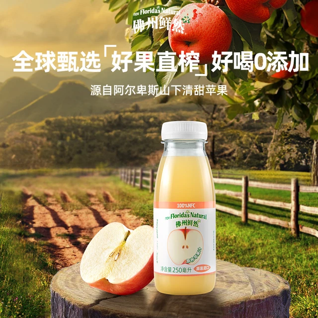 佛州鲜然无添加纯苹果汁100%NFC苹果汁饮料250ml*8瓶整箱装