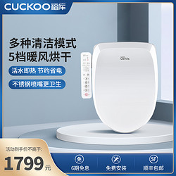 CUCKOO 福库 韩国进口即热冲洗烘干智能坐便盖板家用马桶盖T1531W