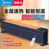 Midea 美的 踢脚线取暖器家用小型暖风机全屋大面积浴室防水取暖神器新款