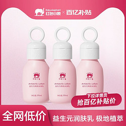 Baby elephant 红色小象 婴幼儿身体润肤乳儿童保湿滋润秋冬季99ml*3