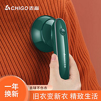 抖音超值购：CHIGO 志高 毛球修剪器剃毛器衣服毛球器打毛器去毛神器剃毛机家用刮毛器