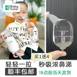 Baby futur babyfutur吸鼻器婴儿新生小孩儿童宝宝小月龄吸鼻涕鼻屎清理神器