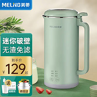 MELING 美菱 豆浆机迷你破壁机免滤免过滤免煮多功能家用全自动小型1-2人 0.35L豆浆机（绿色）