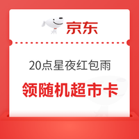 先领券再剁手：京喜特价领10减3元券！京东领6减5元全品券！