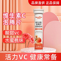 NewLiann 维生素C泡腾片20片 补充vc维他命泡腾维C片