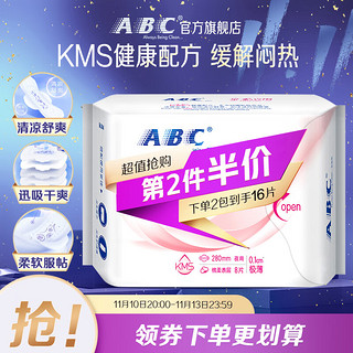 ABC KMS亲柔立围棉柔表层0.1cm轻透薄夜用卫生巾280mm*8片