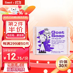 Goat 山羊 Soap澳洲进口山羊奶香皂100g洗手洁面沐浴皂坚果油味