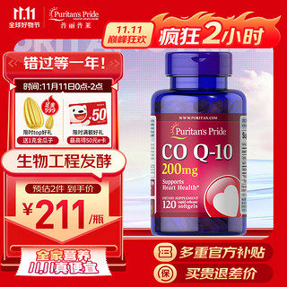 辅酶Q10软胶囊 200mg120粒