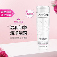 LANCOME 兰蔻 清滢柔肤卸妆液200ml 清洁卸妆