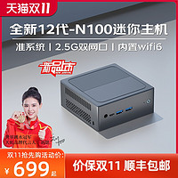 TexHoo 天虹 QN10 12代N100多开微型电脑无显卡NUC准系统家用办公小型台式低功耗千兆双网口软路由便携mini小主机