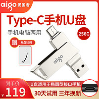 aigo 爱国者 Type-c手机u盘正版高速手机电脑两用U盘正品大容量256G优盘