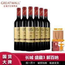 greatwall长城葡萄酒中粮长城华夏盛藏3解百纳干红葡萄酒750ml6瓶整箱