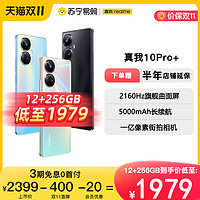 realme 真我 10Pro+天玑1080处理器曲面屏闪充新品5G智能游戏手机realme10pro+