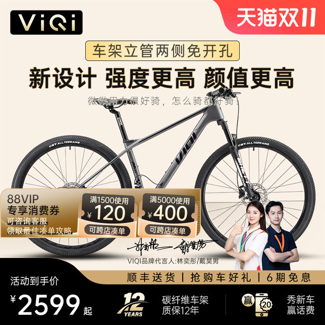 viqi 微骑碳纤维山地自行车男女士27速油压碟刹越野山地超轻成人车