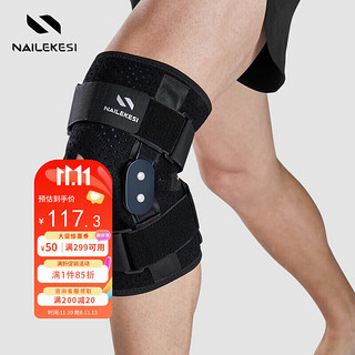 NAILEKESI 耐力克斯 半月板损伤护膝专用膝关节膝盖韧带髌骨骨折调节护具固定支具单只