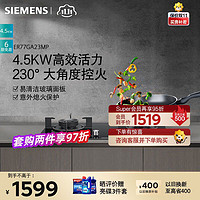 SIEMENS 西门子 4.5kw 燃气灶 嵌入式天然气灶具 台式双灶 玻璃面板 熄火保护 ER77GA23MP