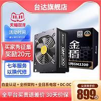 DELTA 台达 电脑电源 GM1000/850W/1300W白金全模组机箱台式机额定ATX3.0